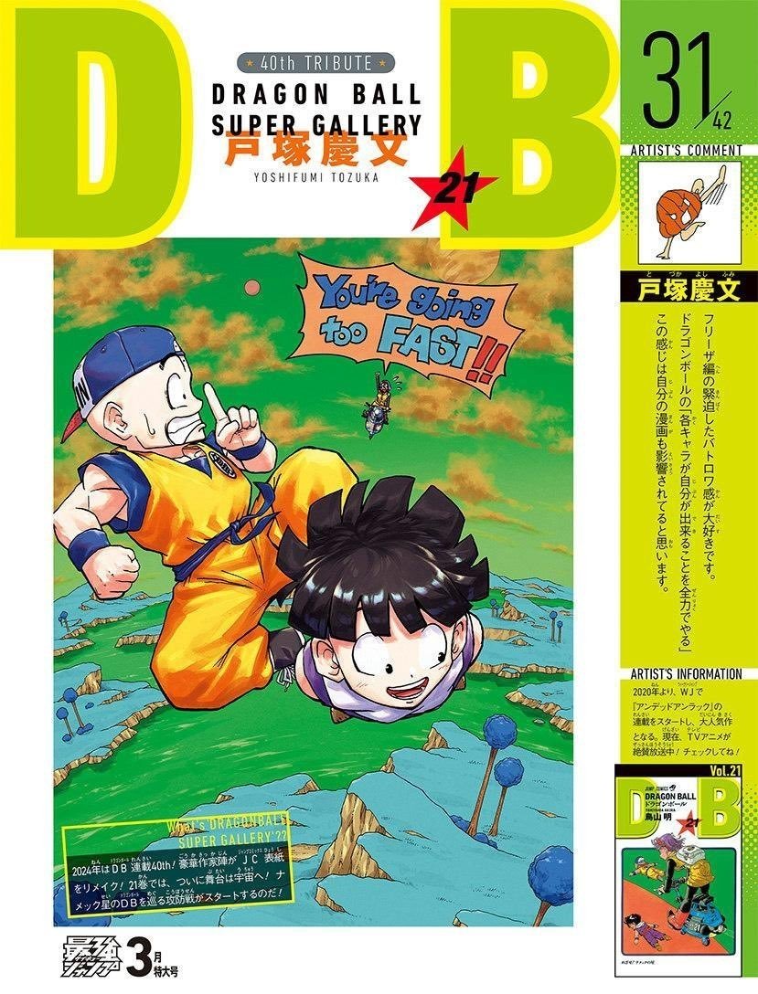 AS MELHORES CAPAS DO PROJETO: DRAGON BALL SUPER GALLERY! 1