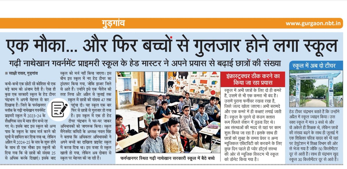 Sakshi Rawat (@sakshirawat9) on Twitter photo मिलेनियम सिटी के सरकारी स्कूल हेड की मेहनत।बच्चों की कमी के कारण बंद होते स्कूल को दोबारा से किया शुरू,घरघर जाकर प्राइवेट स्कूलों के बच्चों को सरकारी स्कूल में किया एडमिशन।
<a href="/DC_Gurugram/">DC Gurugram</a> <a href="/SeemaTrikha_BJP/">Seema Trikha</a> <a href="/EduMinOfIndia/">Ministry of Education</a> <a href="/NayabSainiBJP/">Nayab Saini</a> #Gurgaon #Gurugram #education #EducationForAll मिलेनियम सिटी के सरकारी स्कूल हेड की मेहनत।बच्चों की कमी के कारण बंद होते स्कूल को दोबारा से किया शुरू,घरघर जाकर प्राइवेट स्कूलों के बच्चों को सरकारी स्कूल में किया एडमिशन।
<a href="/DC_Gurugram/">DC Gurugram</a> <a href="/SeemaTrikha_BJP/">Seema Trikha</a> <a href="/EduMinOfIndia/">Ministry of Education</a> <a href="/NayabSainiBJP/">Nayab Saini</a> #Gurgaon #Gurugram #education #EducationForAll
