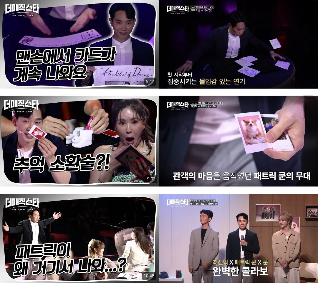 w_ddd_ddd's tweet photo. 📺 SBS '더 매직스타' TOP7 중 4위를 차지한 패트릭 쿤 
1라운드 액트(1 vs 1)
https://t.co/a7mpfqObrG

2라운드 액트(1 vs 1 vs 1)
https://t.co/DaDomttDov

3라운드 액트(콜라보 with Kun)
https://t.co/mfHGOM3qTR

@PatrickKunMagic
#더매직스타 #THEMAGICSTAR #패트릭쿤 #patrickkun #magic https://t.co/f0cb88ZFAP