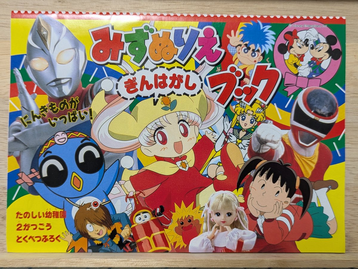 ウルトラマン楽しい幼稚園付録 たのしい幼稚園2月号 1998年付録 当時の夢クレ人気がよく分かりますね