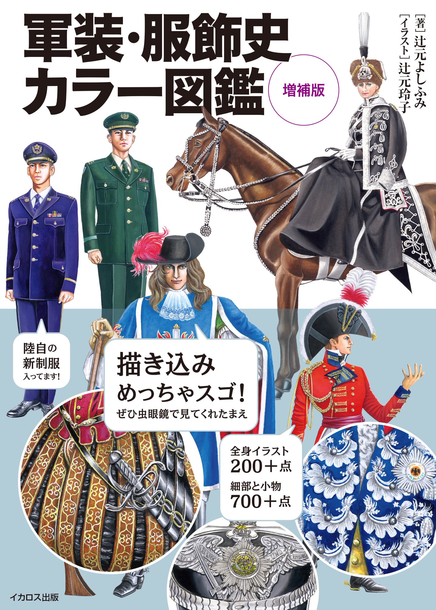 スーツ=軍服　絶版　辻元よしふみ　スーツ　服飾資料 スーツ=軍服 絶版 辻元よしふみ スーツ 服飾資料 スーツ=軍服