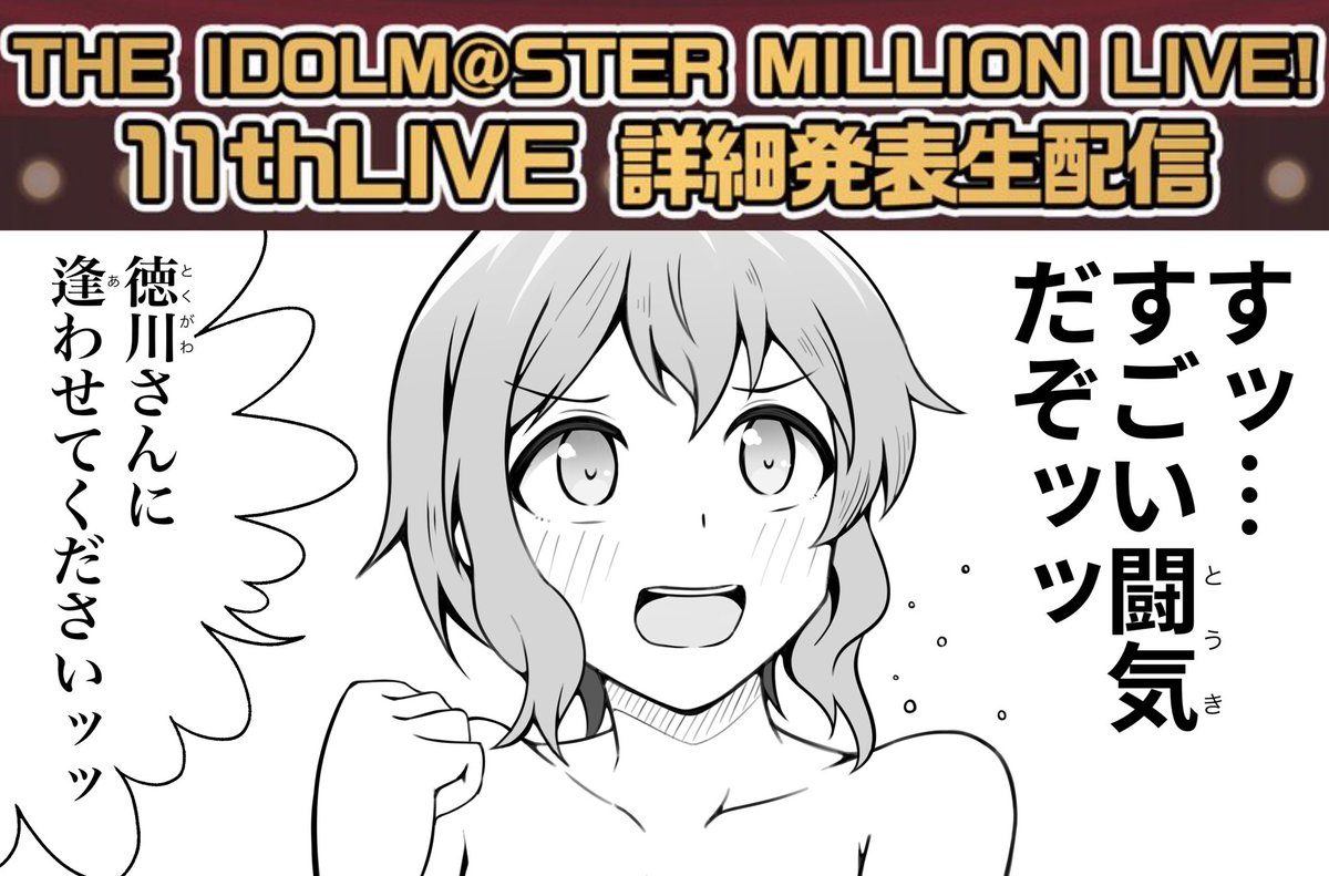 今これ #ミリオン11th 