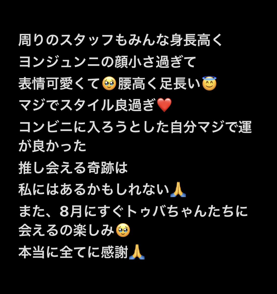 filter1013_park's tweet photo. 240715 TXT遭遇
推しと会う奇跡は
私にはあるかもしれない🥹
全てに感謝🙏

#時差投稿
#TXT遭遇
#YEONJUN #연준 #崔然竣
#TOMORROW_X_TOGETHER #TXT
#TXTと過ごす夏
#トゥバちゃん https://t.co/SzjGC5p2lk