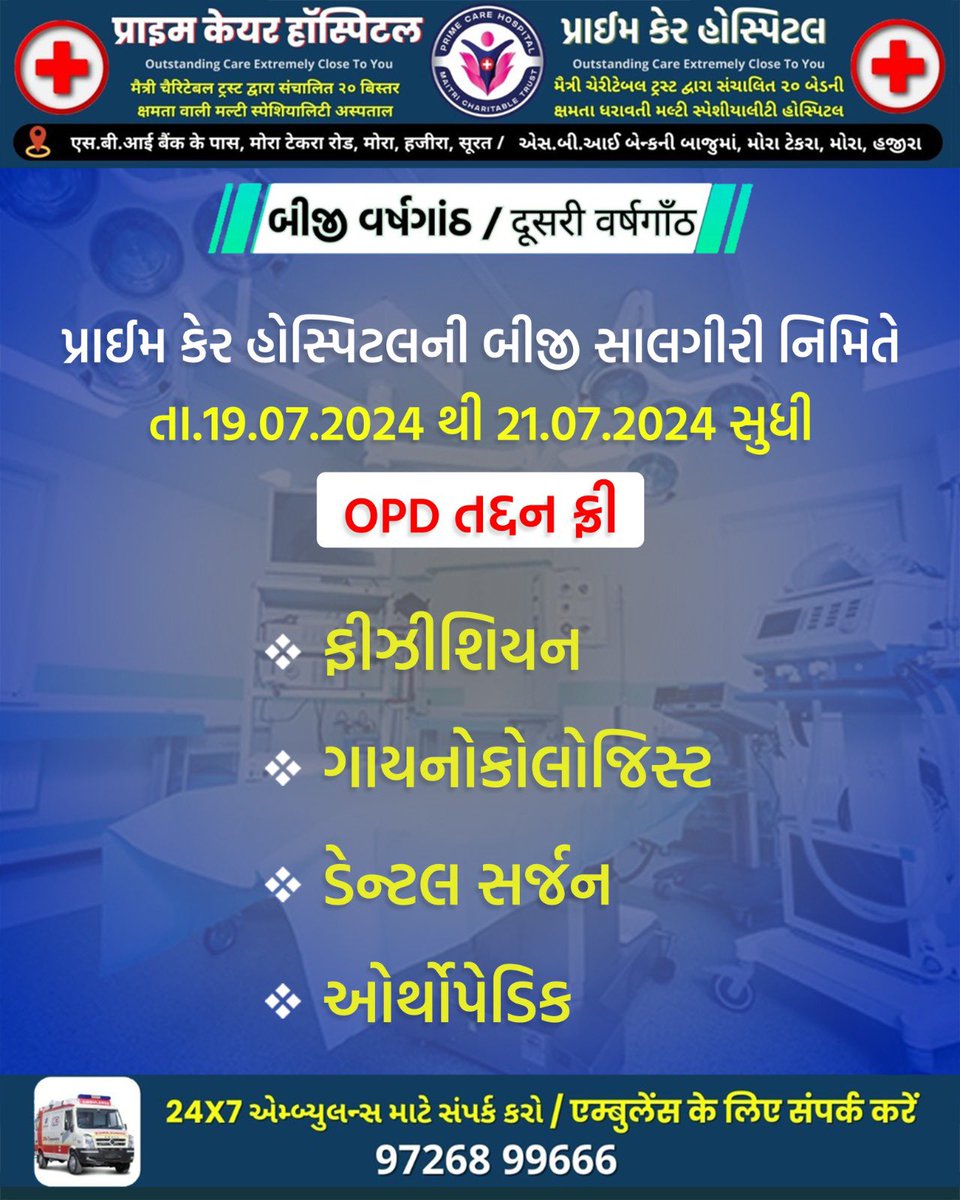 maitrisurat's tweet photo. #PrimeCareHospital #Mora #Hazira

#PCH #multispecialityhospital #physician #gynecology #dendist #surgeon #plasticsurgery #orthodontist #sonography #xray #pediatrics #radiologist #anesthesiology #physiotherapy #dermatologist #neurosurgeon #trauma #ENT https://t.co/BNaZMRKlax