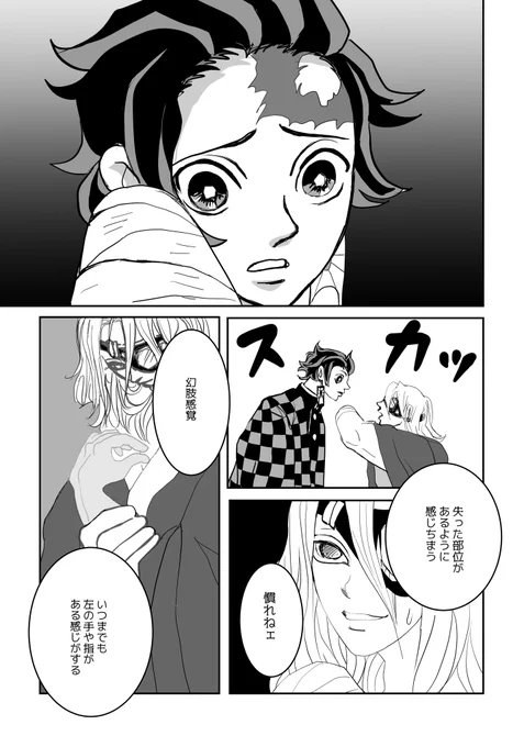 続き
炭宇「幻肢感覚」全6㌻
3/3 終 
