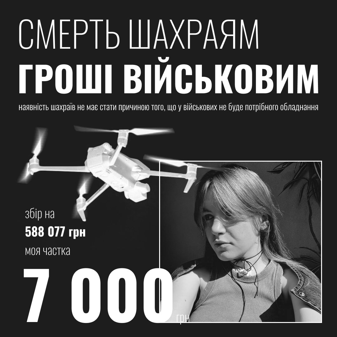 друзі, треба ваші гроші (сестрі)

збираємо для 5-батальйону СпП. АЗОВ на все що треба операторам БПЛА, окрім дронів: антени, кабелі, мачти, пульти, акумулятори, зарядки та пропелери

загальна ціль – 588 077 грн
її ціль – 7000 грн

без вас ніяк 🤲🏽😔
🔗send.monobank.ua/jar/7bPRFcRy9r