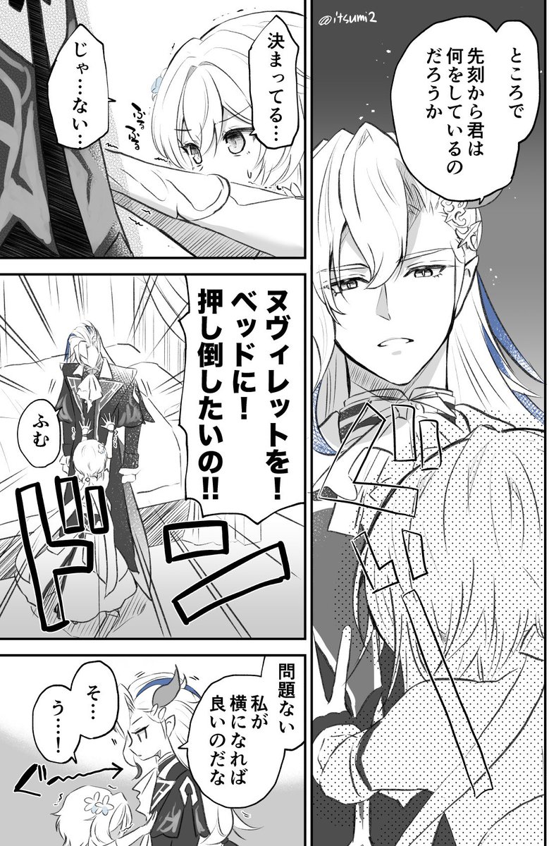 妄想を漫画にした ヌヴィ蛍/Neuvilumi🌧️✨ 