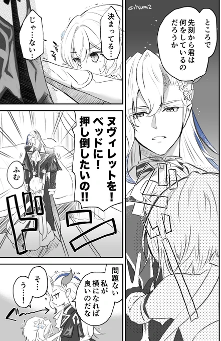 妄想を漫画にした ヌヴィ蛍/Neuvilumi🌧️✨ 