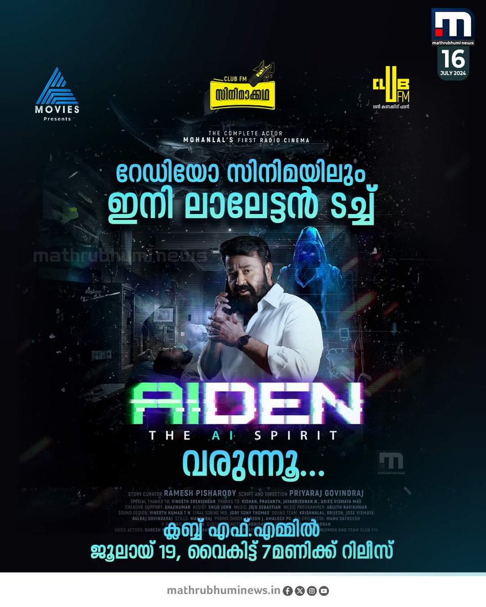 Adhiiii2255's tweet photo. ലാലേട്ടൻറെ ആദ്യ റേഡിയോ സിനിമ റിലീസിന്

#AIDEN #ClubFM #Mohanlal #RadioCinema https://t.co/4B52YM8LY7
