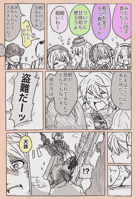 これは私が楽しいざっくり成敗パロ🎪漫画... 