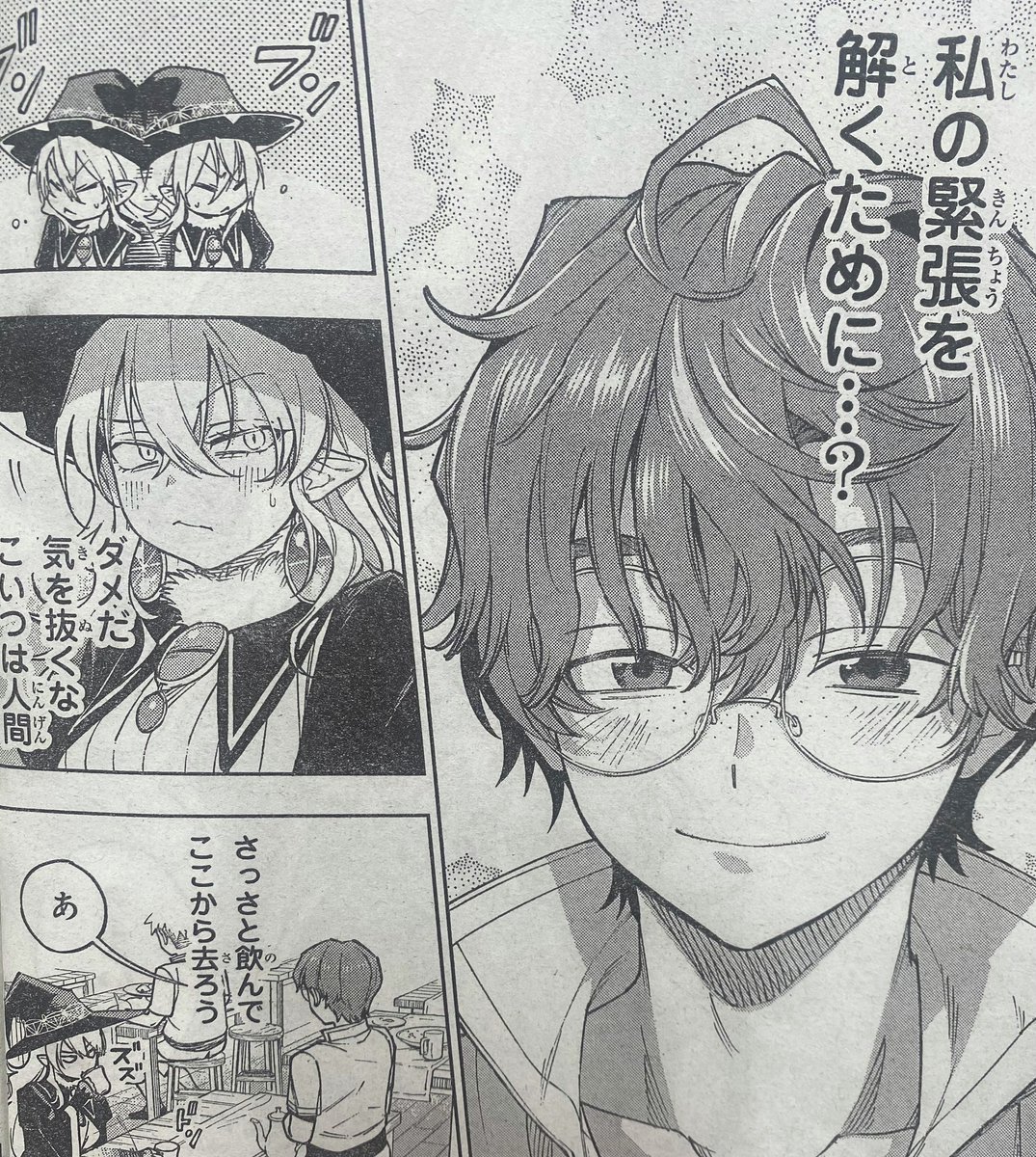 そう思っちゃった時点で...ってやつでは🫢

#終演の魔女と世界の旅
#別マガ 8月号発売中! 