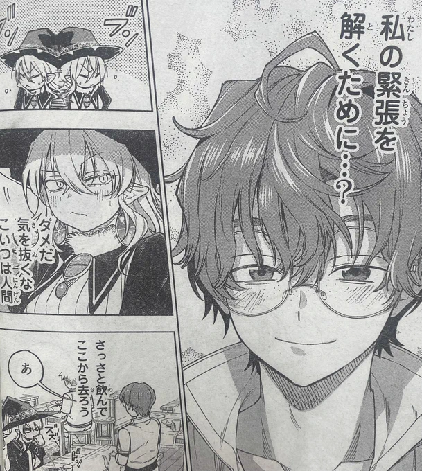 そう思っちゃった時点で...ってやつでは🫢

#終演の魔女と世界の旅
#別マガ 8月号発売中! 