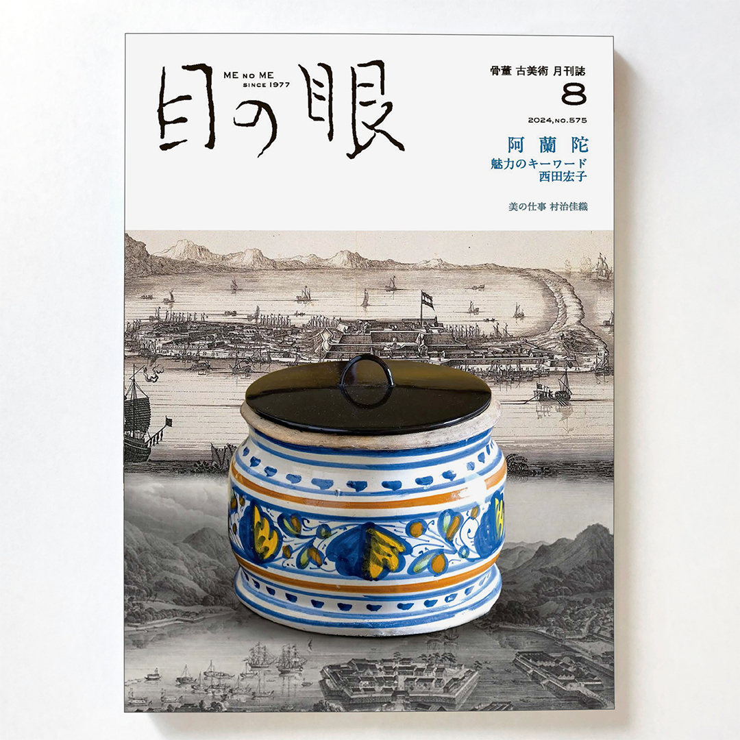 目の眼（MENOME）|骨董古美術雑誌 (@menomeonline) / X