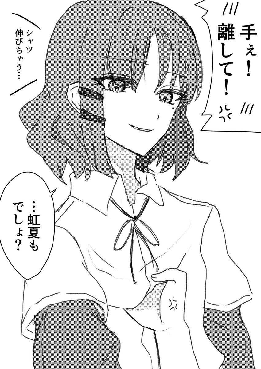 リョウ虹 どっちもどっち 