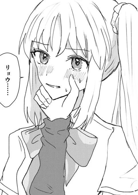 リョウ虹 どっちもどっち 