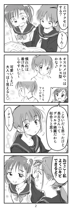 とある地方在住の正義の少女たちの話 2話め-2 