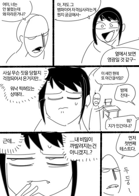 흡혈고등학교 (3/7) 
