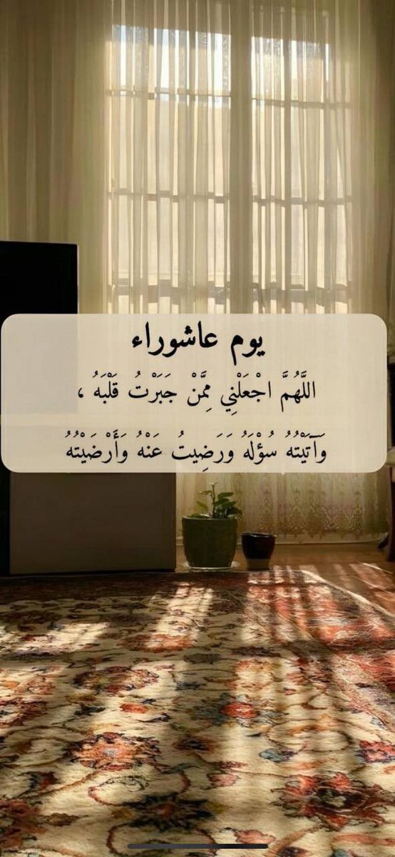 ﴿ قَد أُوتيِتَ سُؤلكَ يامُوسَى ﴾ 
اللهُم هذا الرد وهذا الشعور وهذه الفرحة لأمنياتنا لانتظارنا للِهفتنا ، اللهُمَّ كما نجيت موسى بمعجزتك وقدرتك نَجَّنا مما نخاف وأجبر قلوبنا بجبرك العظيم