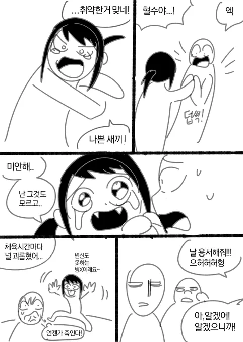 흡혈고등학교 (5/7) 