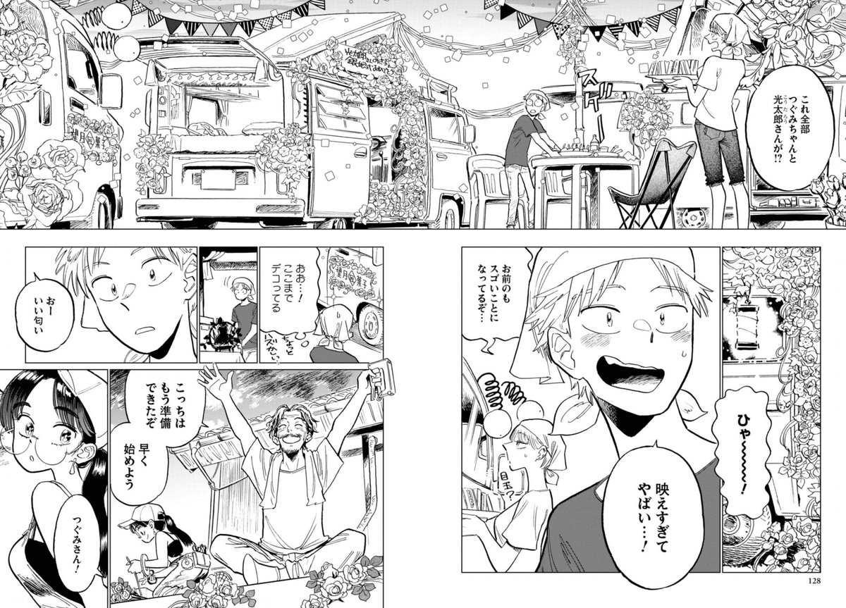 渡り鳥とカタツムリ3巻でつぐみさんがお花で式場装飾してた事とかとつながっています😄

連載再開したのでヨロシクね! 