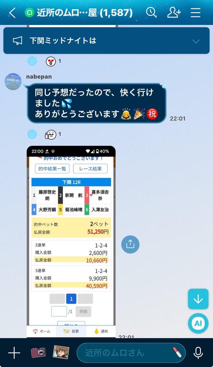 kyotei_murosan's tweet photo. ラスト無料配信は本命で配当も安いところだったけど。

絞って厚く。

絶対はないけど、勝負はできるレースだったね✨

今日は100倍超えの万舟に78倍の中穴オーバーも😋

前日から入れそうなレース選定してるからこそ勝負が出来る。
グループに参加してるメンバーさんが気になるところは見てアドバイスを出す。

↑参加してるメンバーさんの特権。
自分で選ばなくても選んでるレースを見れるし、参考にも出来る。

何より競艇好きなたくさんのメンバーさんと楽しく出来ることが何より✨

https://t.co/AGuYrfS7SW

↑グループ参加は無料で誰でも🙆‍♂️

メンバー数も１６００人間近。抜けていかない理由も来てみて見たら分かると思うよ😁