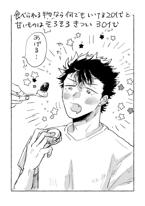 甘いものと門梶 