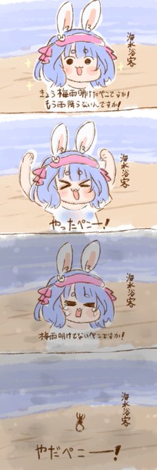 梅雨ぺこ #兎田ぺこら新衣装 #ぺこらーと