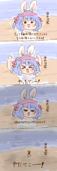 梅雨ぺこ #兎田ぺこら新衣装 #ぺこらーと