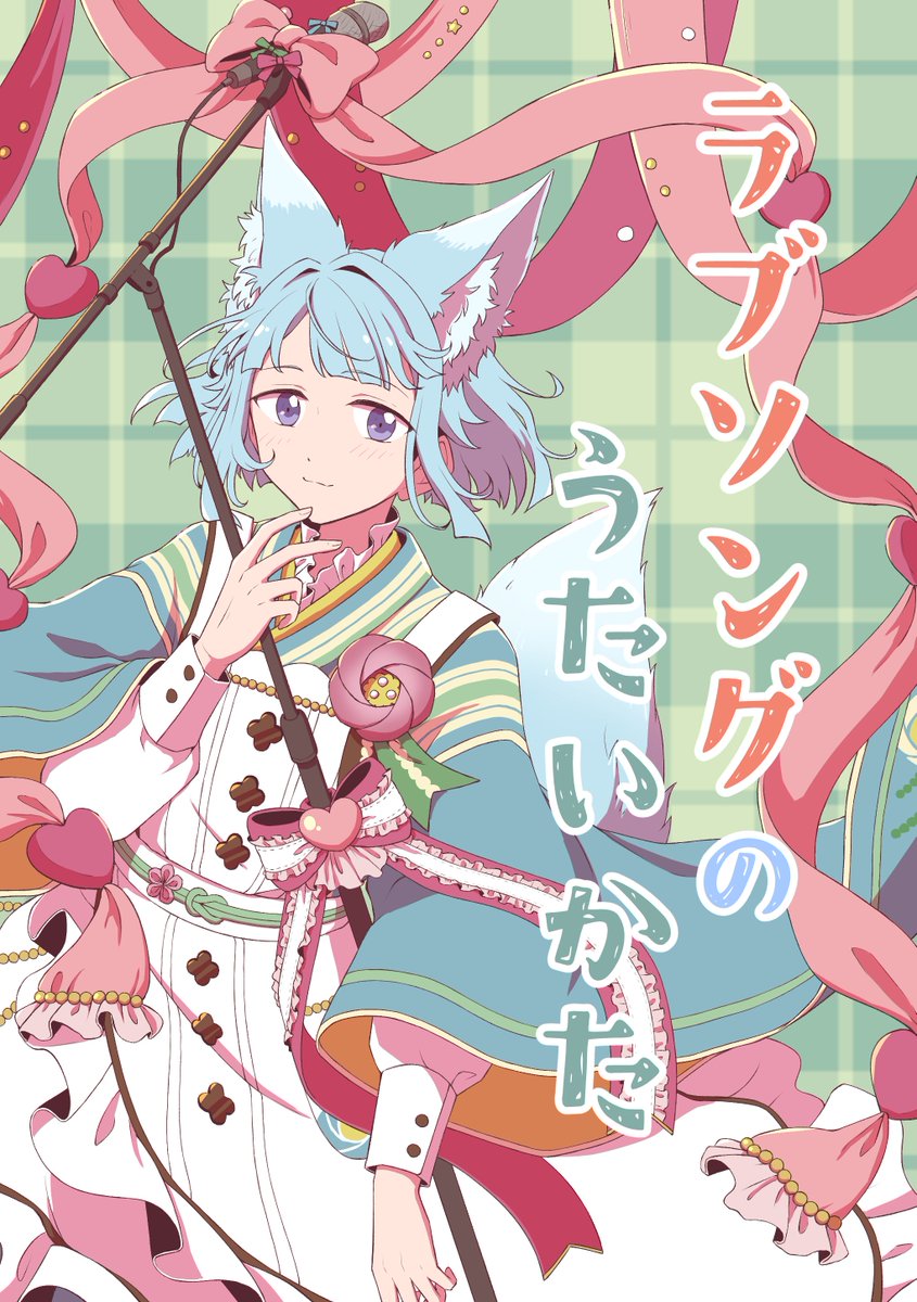 【7/28ブリデ】新刊サンプル
A5/26P/¥400/創+α
恋についての話。短編3本。(CP要素はありません)
(1/2) 