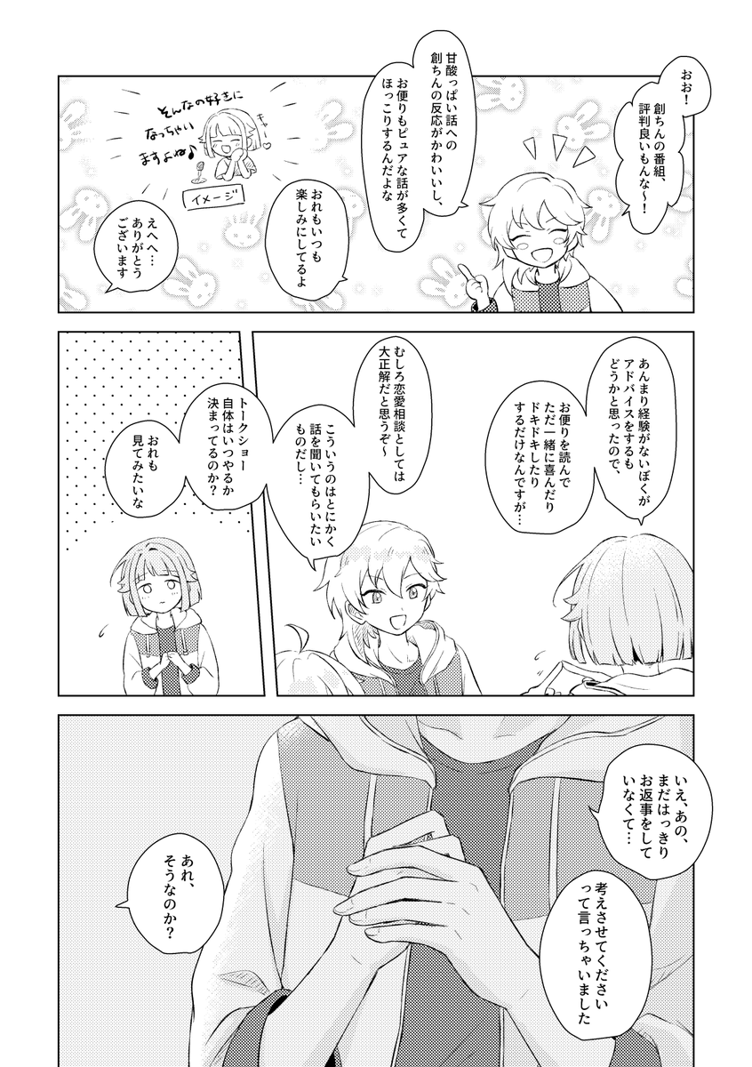 よろしくお願いします!(2/2) 