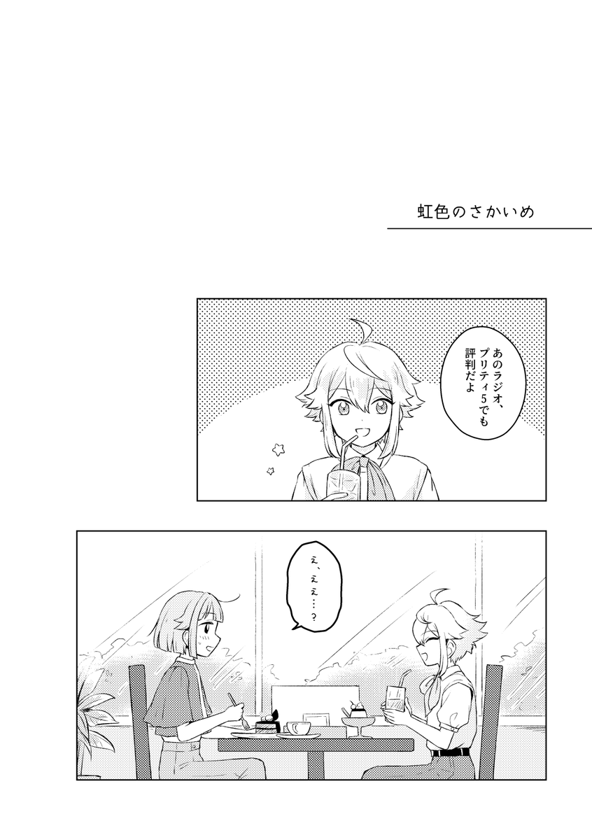よろしくお願いします!(2/2) 
