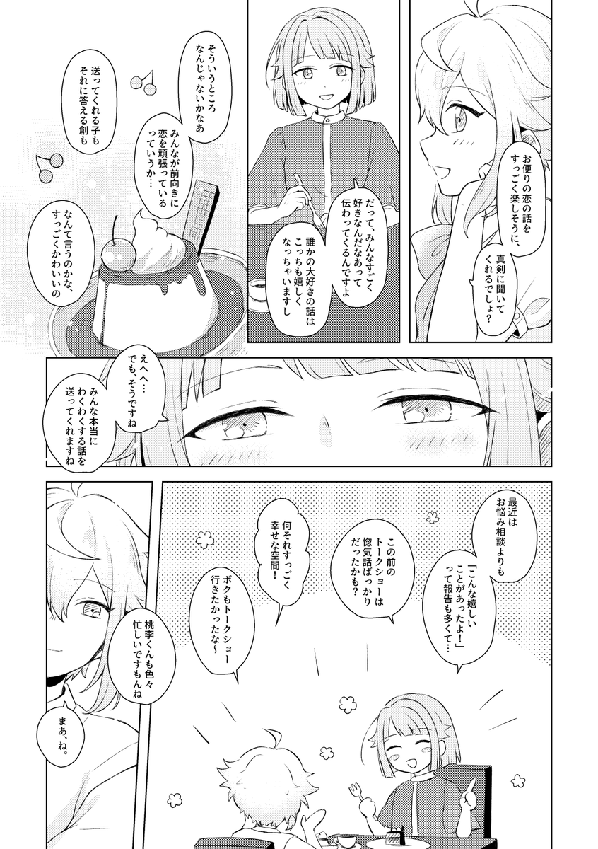 よろしくお願いします!(2/2) 
