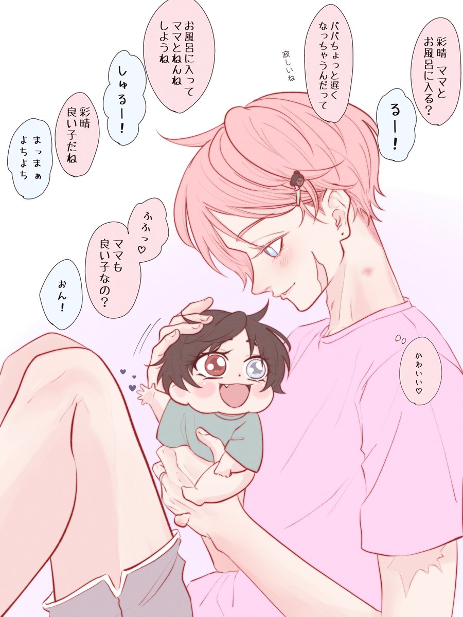 親子💭  #まなめぐ夫夫 #創作BL