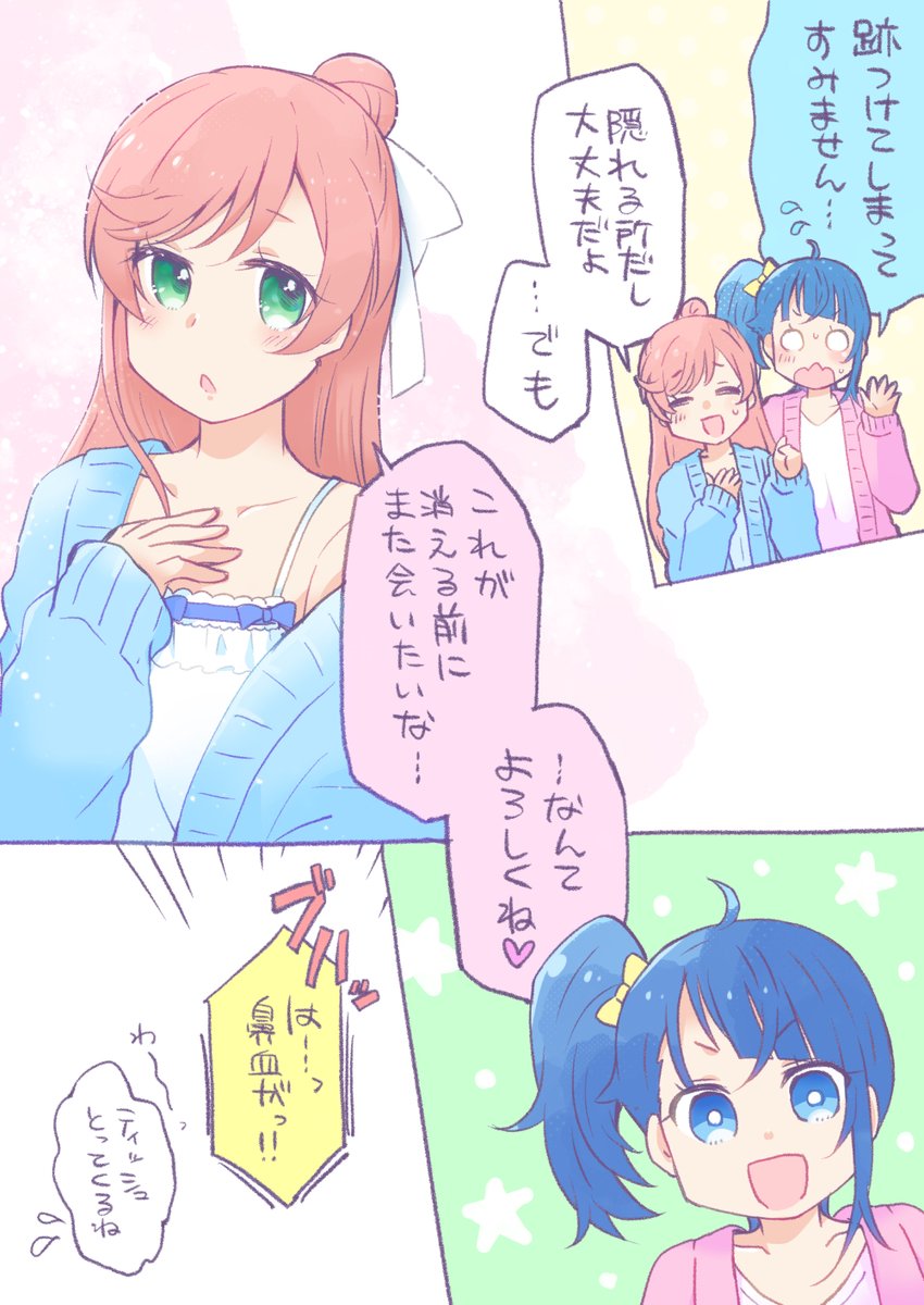 🎂と全然関係なくなったソラまし | たてやま🐰🐶 さんのマンガ