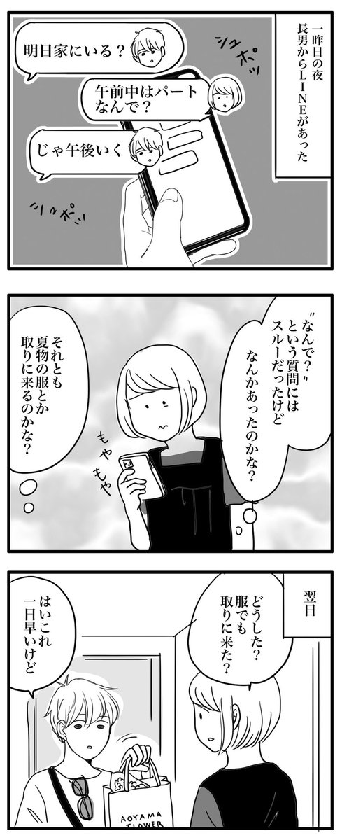 コロナ禍で長男が就職したもののうまくいかなくて適応障害になってしまった頃、親子ともども辛かったです。
あの頃、長男の顔色は真っ白で表情も暗くて見ていて辛かった。
そんなことを思い出しつつ…