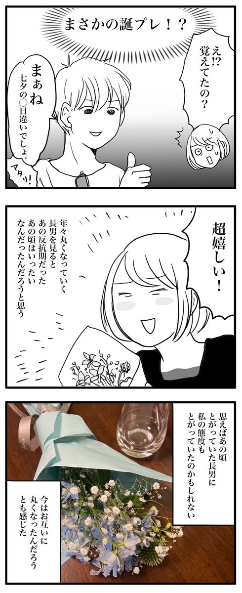 コロナ禍で長男が就職したもののうまくいかなくて適応障害になってしまった頃、親子ともども辛かったです。
あの頃、長男の顔色は真っ白で表情も暗くて見ていて辛かった。
そんなことを思い出しつつ…
