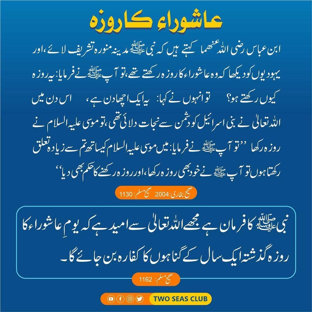 TwoSeasClub's tweet photo. 🛑 Fasting Of #Ashoora
.
.
#twoseasclub #bahrain #fasting #muharram #dawah #youth #islam #fyp #foryou #pakistan #deen #sunnah #quran #deen #explore https://t.co/t9nFXhVMtm