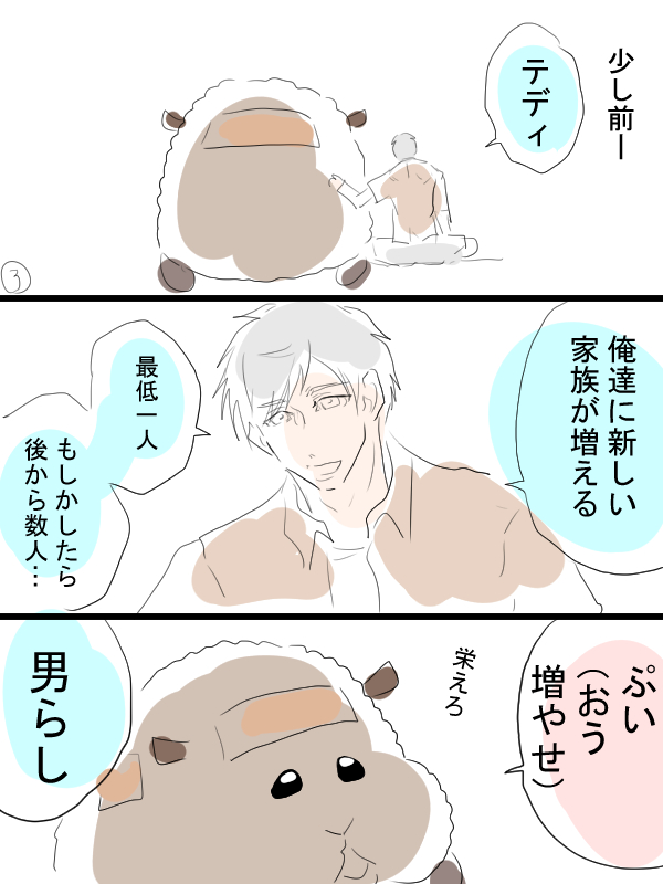 誕生日なので、自分用のモルカー漫画描きました。 