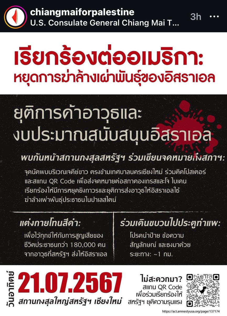 THforPalestine's tweet photo. เชิญร่วมเดินขบวนกับ Chiang Mai for Palestine เรียกร้องต่อสหรัฐฯ ให้หยุดสนับสนุนการฆ่าล้างเผ่าพันธุ์ #ปาเลสไตน์

📍ณ สถานกงสุลใหญ่สหรัฐฯ #เชียงใหม่ ไปสู่ประตูท่าแพ

🗓 วันที่ 21 กรกฎาคม 2567 เวลา 5 โมงเย็น https://t.co/TlpSVtLH16