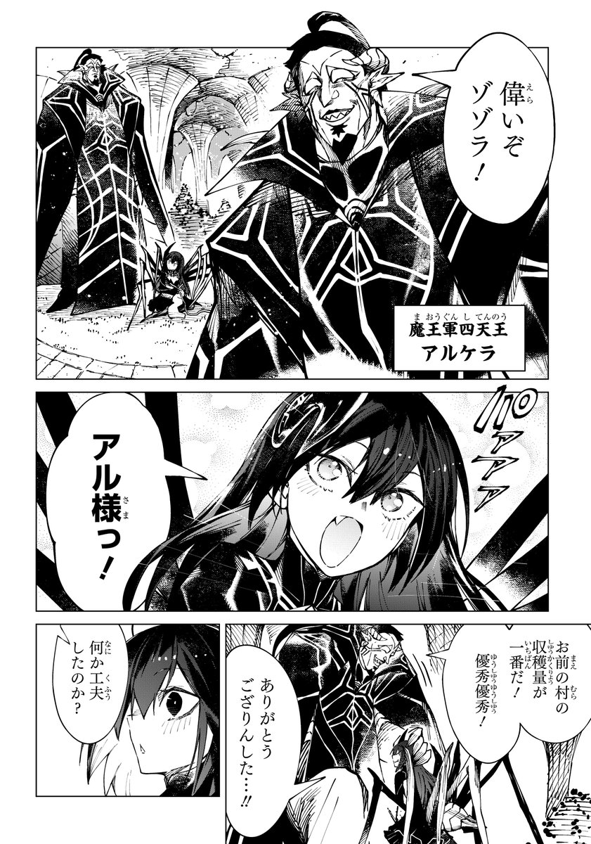 トラウマ級の無能パワハラ上司(大魔王)0/4
#漫画が読めるハッシュタグ 