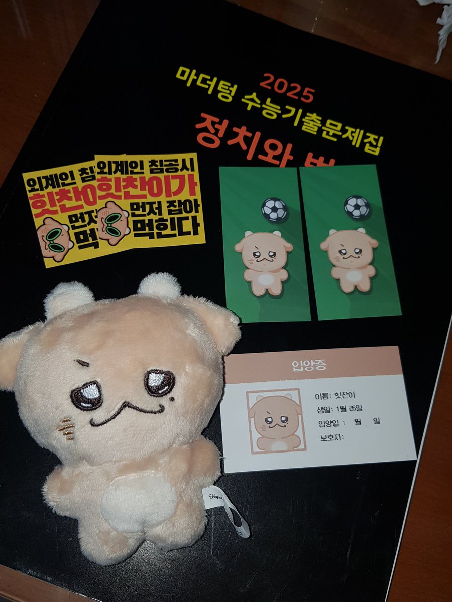 나도 있다 힛찬이💛 
보자마자 탄성을 질렀던..
문제집과 찍어도 화보 그 잡채

#힛찬이가_왔찬