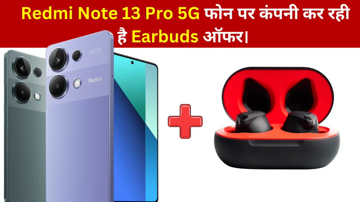 bindashreshma's tweet image. Redmi Note 13 Pro 5G फोन पर कंपनी कर रही है Earbuds ऑफर। 
onlinetrendspro.in/the-company-is… 
#redminote12proplus #sale #earbuds