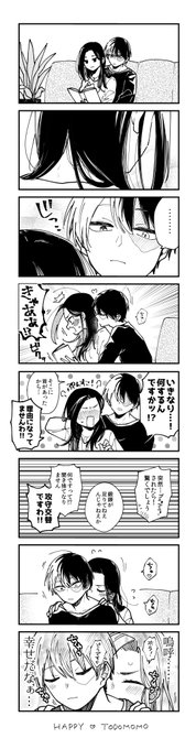 攻守交替する轟百