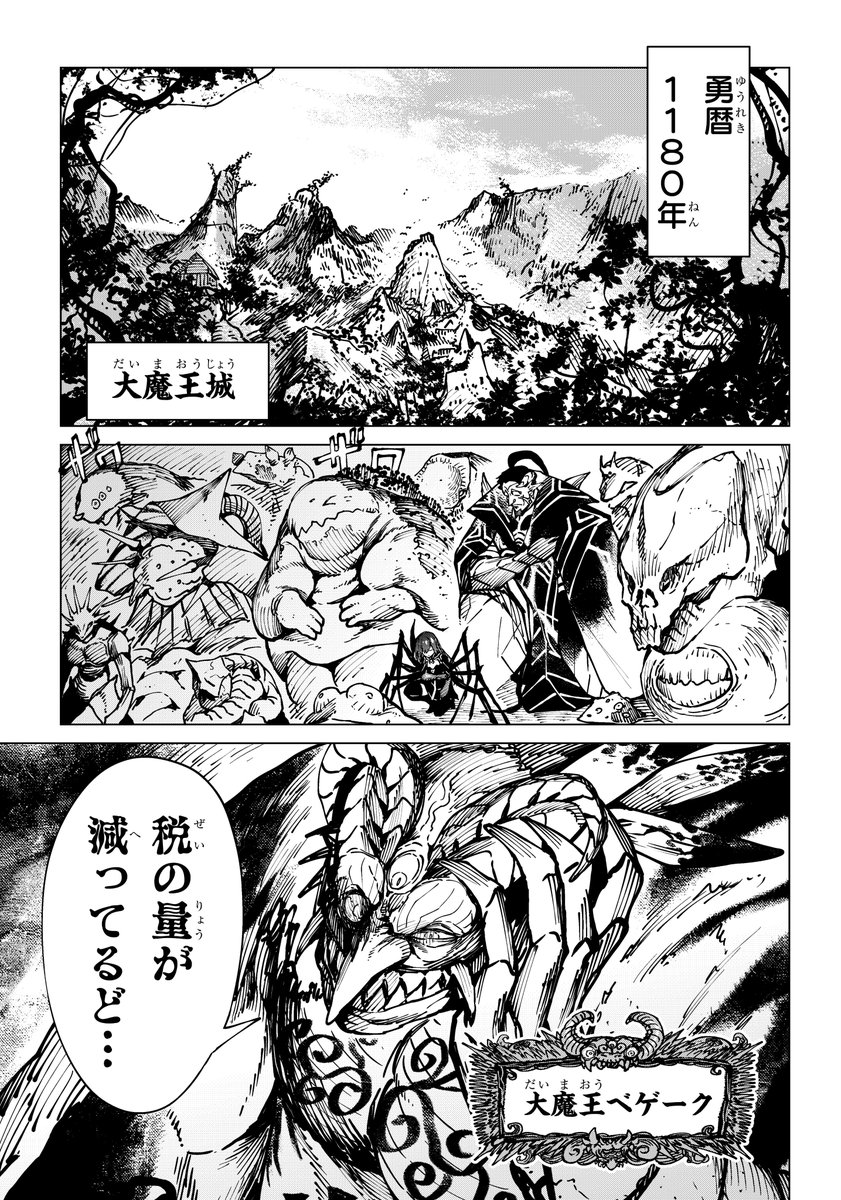 トラウマ級の無能パワハラ上司(大魔王)2/4 