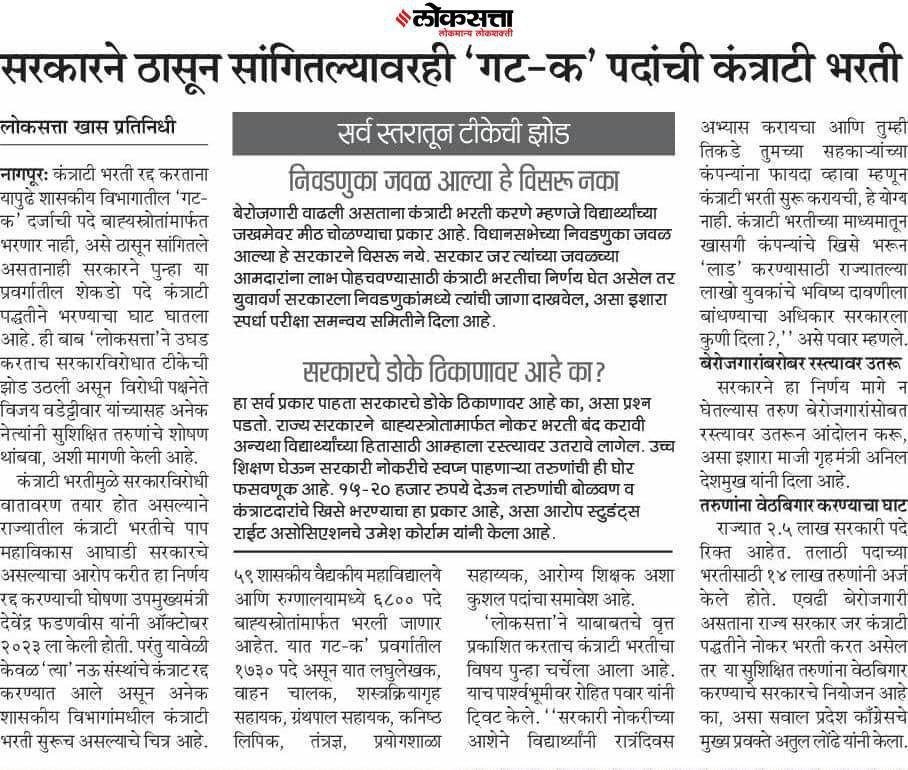 स्पर्धा परीक्षा समन्वय समिती ,महाराष्ट्र राज्य tweet media
