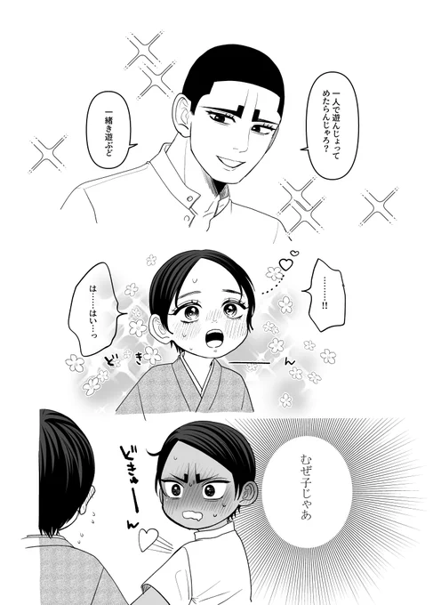 勇と音の幼い初恋になった
※捏造しかありません注意 