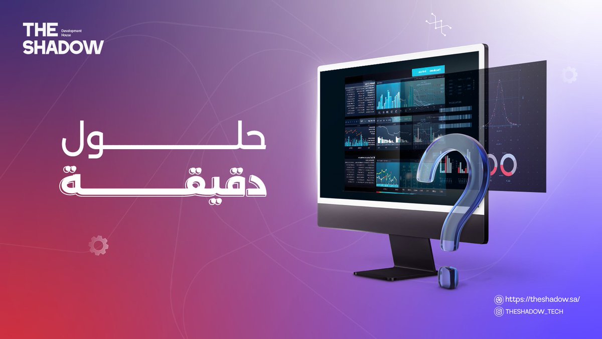 TheShadow_Tech's tweet image. في The Shadow، نقدم حلول دقيقة تعتمد علي البيانات والتحليل المتقدم. 💿🧑‍💻

___________________
#تحليل #حلول #بيانات #استراتيجيات #السعودية