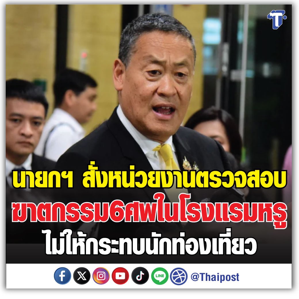 รัฐมนตรีพลังงานของรัซเซียที่จะมาพักโรงแรมนี้ #ราชประสงค์