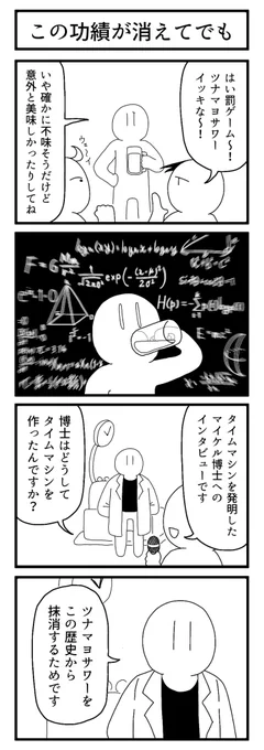 きっかけを無くせば、その結果である全てを同時に失うことになるだろう。
それでも私は、この行いが正しいと信じている。

#4コマ
#ずんどこどっかんぼん 