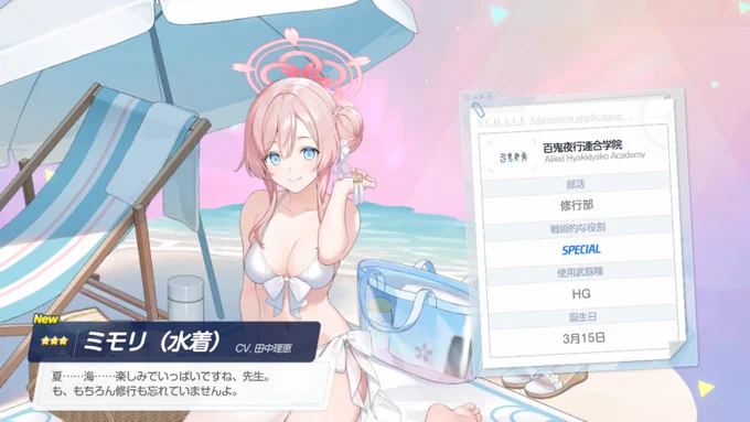 アロナ「あ、めんごめんご、季節夏で水着でしたね!」 